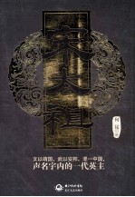 宋太祖