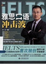 雅思口语冲击波