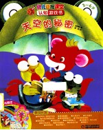 天空的秘密