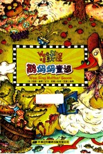 鹅妈妈童谣 欧美经典儿歌Wee Sing第2辑