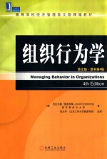 组织行为学 英文版·原书第4版