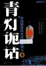 青灯诡话 4