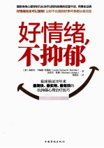 好情绪,不抑郁