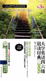 大学英语四六级晨读经典365 春日激情篇