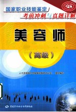 美容师 高级