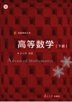 高等数学 下