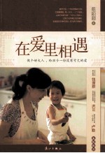 在爱里相遇 做个好大人,给孩子一份没有亏欠的爱