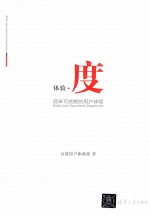 体验·度 简单可依赖的用户体验