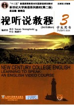 视听说教程 3 学生用书