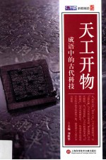 成语中的古代科技