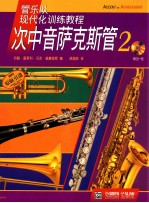 次中音萨克斯管 2