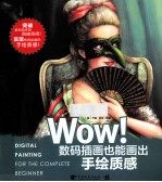 Wow!数码插画也能画出手绘质感