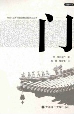 门 汉日对照