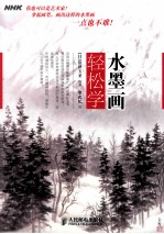 水墨画轻松学 彩印