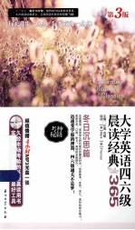 大学英语四六级晨读经典365 冬日沉思篇