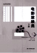 电影放映员 下