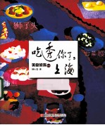 吃透你了,上海