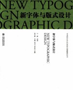 新字体与版式设计