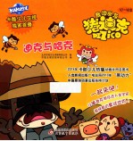 迪克与哈克