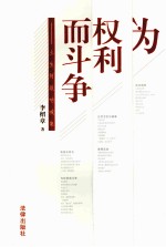 为权利而斗争 土生阿耿呐喊集