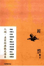 园