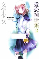 爱恋插话集 2