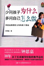 少问孩子为什么 多问自己怎么做