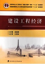 建设工程经济
