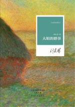大姐的婚事
