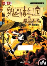 穿越楼兰古国 1 楼兰王子