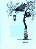 几米笔记书 开始
