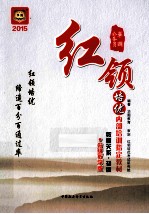 2015公务员红领培优内部培训指定教材 数量关系 初级 分级教学版