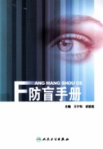防盲手册
