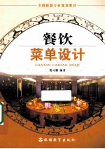 餐饮菜单设计