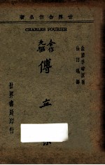 合作先驱傅立叶