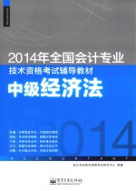 中级经济法