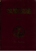 以案说法 第8册