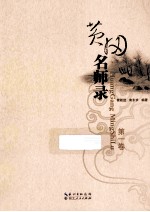黄冈名师录 第1卷