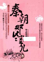 秦朝那些事儿 3 大结局