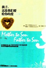 孩子 这是我们要给你的爱 儿子篇
