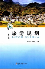 旅游规划