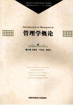 管理学概论