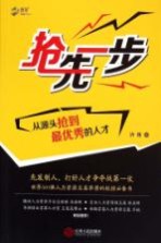 抢先一步 从源头抢到最优秀的人才