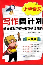 学生精彩习作+名家妙语佳段 二年级