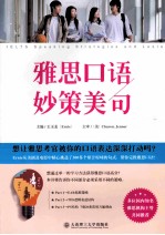 雅思口语妙策美句