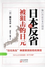 日本的反省 被狙击的日元