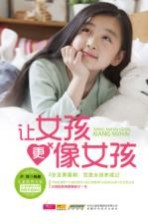 让女孩更像女孩