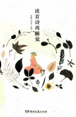 读首诗再睡觉