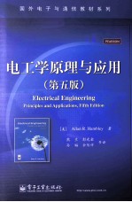 电工学原理与应用 第5版