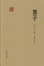 墨子